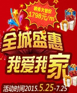 龍騰百特裝飾裝修全包價每平1798元，汕頭裝修公司 裝修優(yōu)惠活動